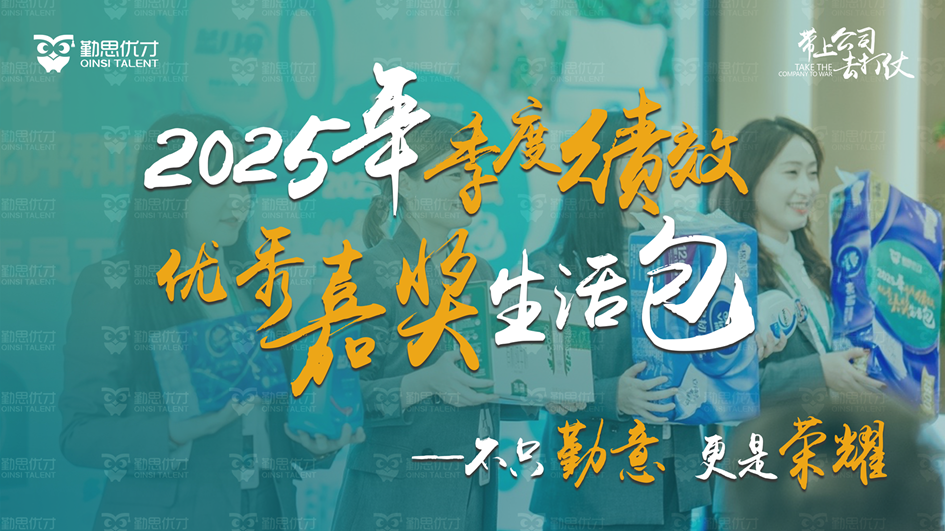 转正员工专属【绩效嘉奖生活包】